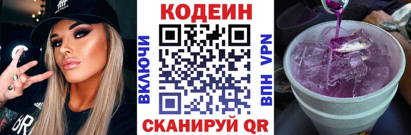 блэк спрут ТОР  Кумертау  Codein напиток Lean (лин) 
